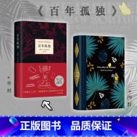 百年孤独[新版] [正版]百年孤独新版精装中文原版加西亚马尔克斯无删减诺贝尔文学奖霍乱时期的爱情世界名著文学