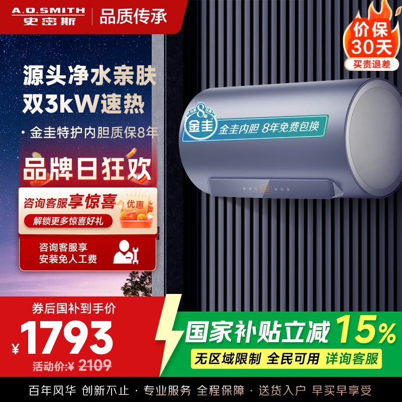 AO史密斯佳尼特60升电热水器 金圭内胆包8年 双棒速热 免清洗 1级能效 短款60JC2-B 3000W速热
