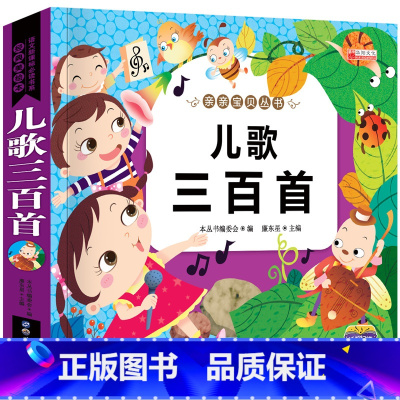 儿歌三百首(选3本16.8元 4本21.8元) [正版]幼小衔接成语故事注音版 一年级阅读课外书中华成语故事大全绘本中国
