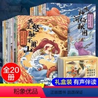 [正版]中国古代神话故事全集注音版全套20册民间神话传说小学生一二三年级阅读课外书籍读物幼儿童绘本3-6-12岁大全图