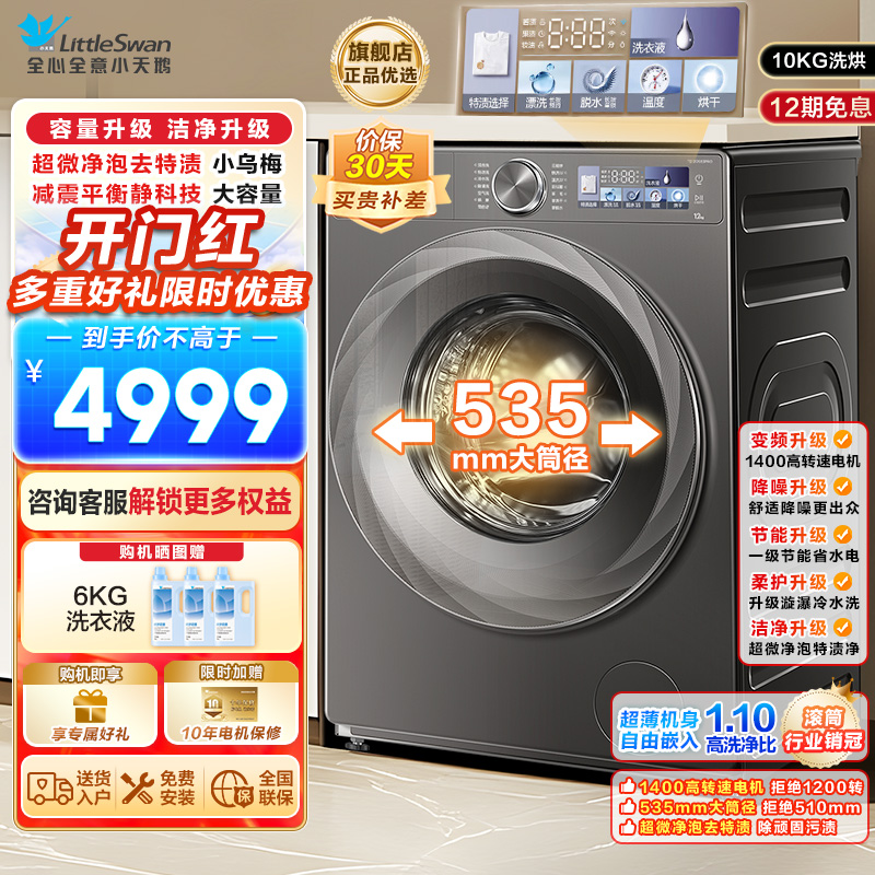 小天鹅(LittleSwan)小乌梅2.0洗烘一体洗衣机滚筒全自动带烘干12KG大容量微净泡水魔方TD120S83PRO