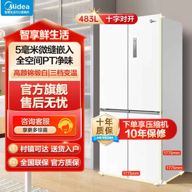 美的(Midea)60厘米薄系列483升十字双开门四门超薄嵌入超大容量家用智能冰箱一级变频BCD-483WSPZM(E)