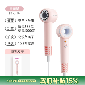 CONFU康夫高速吹风机家用宿舍用学生小功率负离子便携F9Air