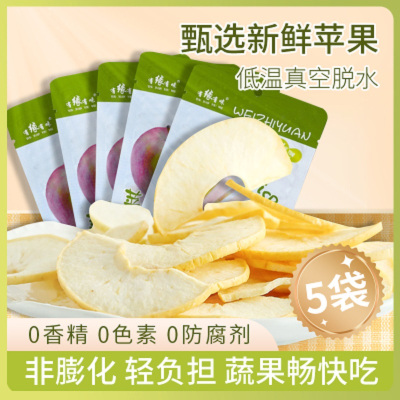 有缘有味即食苹果脆20g*5袋装老幼休闲零食酸甜可口苹果干果蔬脆 非薯片膨化食品