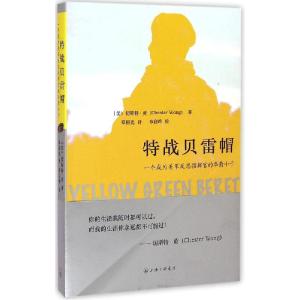 正版新书]特战贝雷帽切斯特·黄9787542648365
