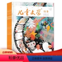 [共11本]儿童版 故事2018年1/2/4-9/11/12+绘本2018年8月 [正版]可选共7本 儿童文学杂志儿童版