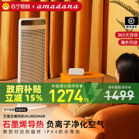 日本amadana艾曼达石墨烯取暖器 立式石墨烯透射电采暖暖风机地暖式壁挂HL2002AGR