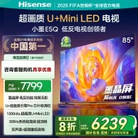 海信电视E5Q 85英寸 U+MiniLED墨晶屏 高刷 以旧换新补贴电视机
