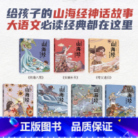 小狐狸勇闯山海经第一辑[套装7册 3-6岁] [正版]小狐狸勇闯《山海经》(套装3册) 狐狸家著 3-9岁萌趣神话经典