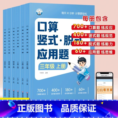 [一年级上]口算竖式应用题 小学通用 [正版]小学生口算竖式应用题三合一数学练习题一二三四五六年级上册计算题强化训练人教