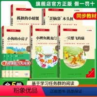5本全套⭐[二年级上册读书吧] [正版]名校课堂快乐读书吧读书侠二年级下册上册小学生课外阅读书籍书目神笔马良愿望的实现一