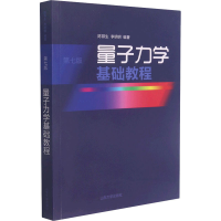 [M]量子力学基础教程 第7版-9787560768199