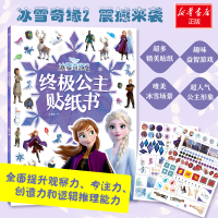 [M]终极公主贴纸书 小博集 编 -9787556248575