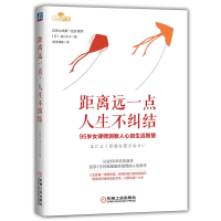 音像距离远一点,人生不纠结(日)汤川久子