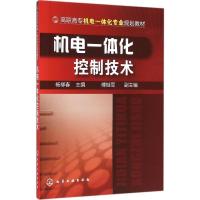 机电一体化控制技术(杨柳春)