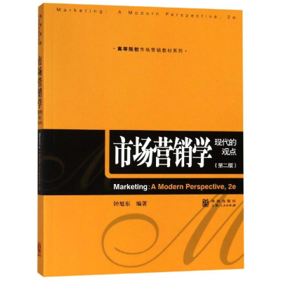[M]市场营销学:现代的观点(第2版)-9787543229662