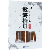 音像教海拾贝(教师教学成果集锦)李秀兰、于秀云