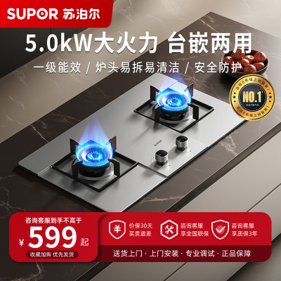 苏泊尔(SUPOR)燃气灶JZT-Z-MS29S天然气5.0KW大火力家用嵌入台式不锈钢双灶煤气灶猛火灶台炉灶具