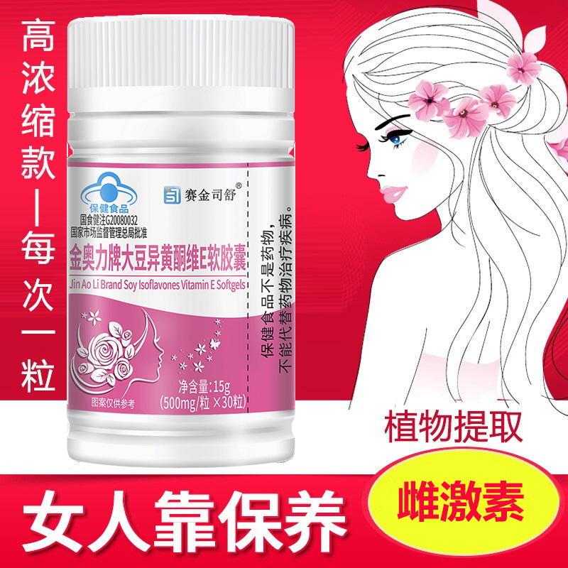买2送1赛金司舒高浓缩金奥力牌大豆异黄酮维E软胶囊男女成人中老年更年期增加改善骨密度保健品雄性激素高补充雌性植物雌激素