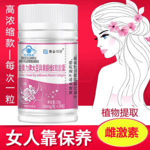 买2送1赛金司舒高浓缩金奥力牌大豆异黄酮维E软胶囊男女成人中老年更年期增加改善骨密度保健品雄性激素高补充雌性植物雌激素