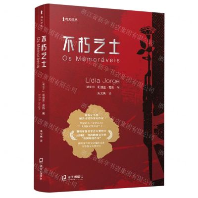 [N]不朽之士/海天译丛-9787550734654