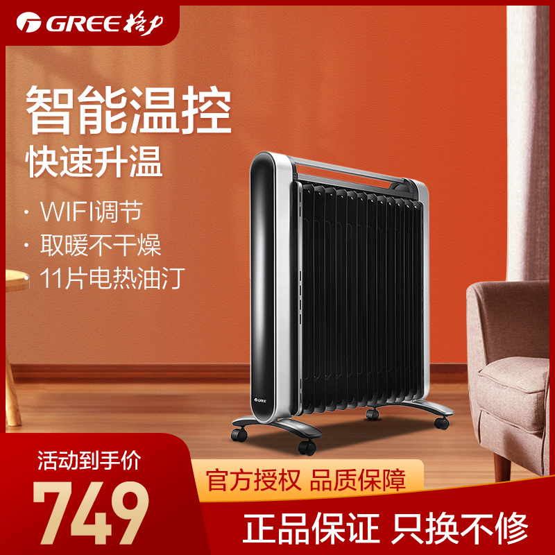 格力(gree)油汀取暖器电暖气电油汀暖风家用浴室办公室烤火炉暖气片