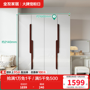 全友家居 北欧风格四门衣柜 卧室五门大衣柜整体衣橱