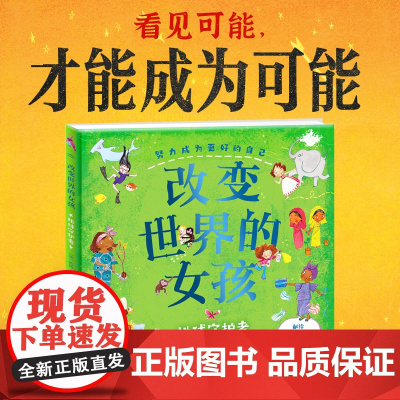 改变世界的女孩·地球守护者