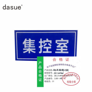 DASUE 标识标牌订制 150*300mm (单位:套)