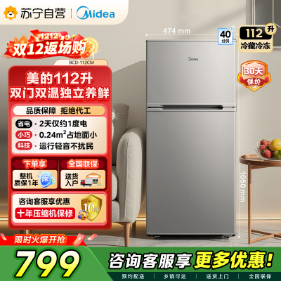 [自营]美的(Midea)112升 两门小冰箱 节能环保 低温补偿 小巧安静 租房办公BCD-112CM