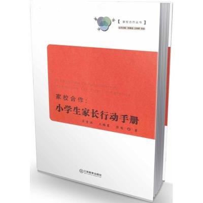 [M]家校合作-9787539276434