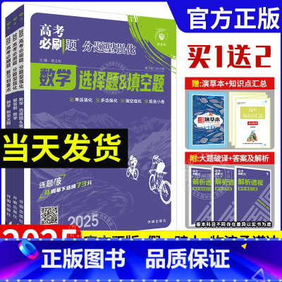 数学新定义题+选择题&填空题+解答题[3本] ❤[全国通用版] [正版]2025新版高考必刷题分题型强化数学选择题填空题