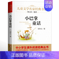 ❤小巴掌童话 [正版]寄小读者 冰心著 儿童文学名家书系 9-10-12周岁小学生课外阅读书籍三四五六年级 书目北京教育