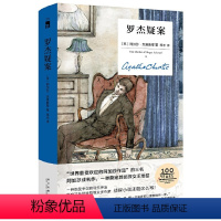 [正版]罗杰疑案(精装纪念版)