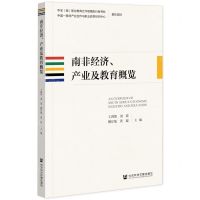 [N]南非经济产业及教育概览-9787520199858