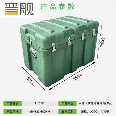晋舰滚塑箱空投箱物资箱户外野营便携式多功能器材周转箱850*530*560