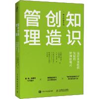 正版新书]知识创造管理 适应未来组织发展的管理新模式野中郁次