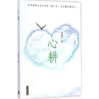 正版新书]心耕李焯芬9787101105957