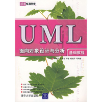 [M]UML面向对象设计与分析基础教程(清华电脑学堂)-9787302154297