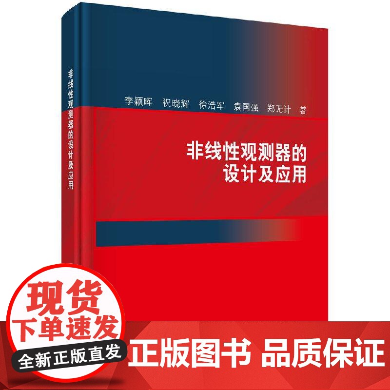 非线性观测器的设计及应用科学出版社