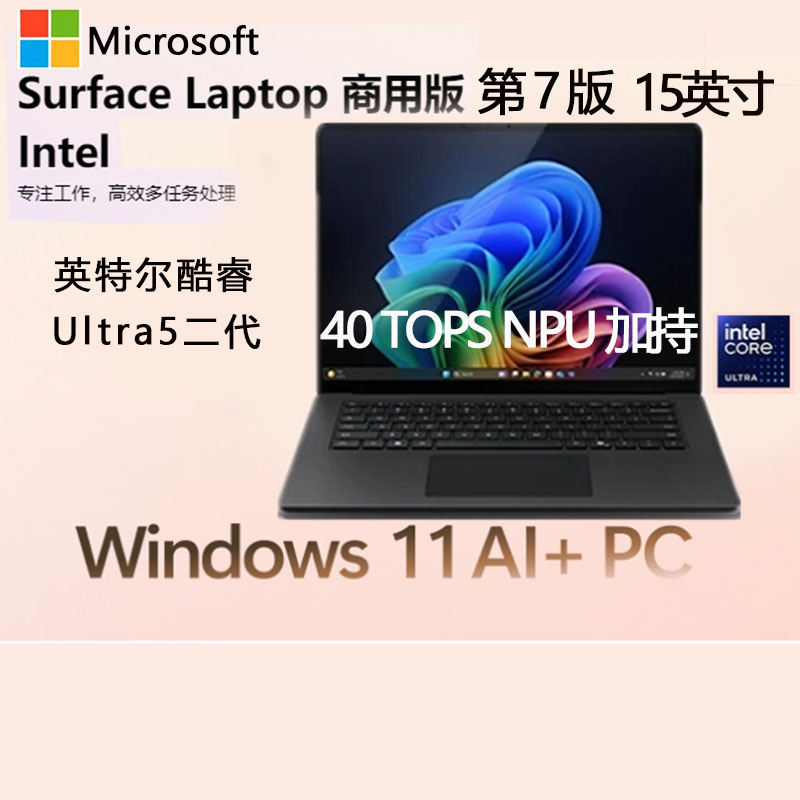 微软(Microsoft)全新Surface Laptop第7版 英特尔酷睿Ultra5二代 16G 256G典雅黑 15英寸 轻薄触控笔记本电脑AI+PC Laptop7