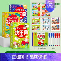 3盒[4-8岁]找不同专注力训练 [正版]2024新 找不同专注力训练益智游戏卡片23468岁以上儿童趣味找不同注意力的