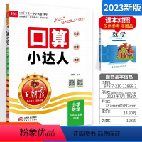 上册[北师大版] 小学五年级 [正版]口算小达人五年级上册下册同步训练小学数学口算速算心算加减乘除混合运算大通关计算小能