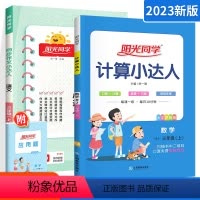 上册[计算+作文]2本(人教版) 小学三年级 [正版]计算小达人三年级上册下册 默写小达人 阳光同学 写好规范字语文数学