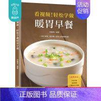 [正版]学做暖胃早餐 早餐菜谱大全营养早餐搭配 菜谱做法大全 花样早餐