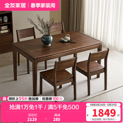 全友家居新中式饭桌客厅餐厅小户型家用长方形桌子轻奢餐桌