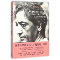 正版新书]全然的自由(Ⅰ克里希那穆提要义)(印度)克里希那穆提|