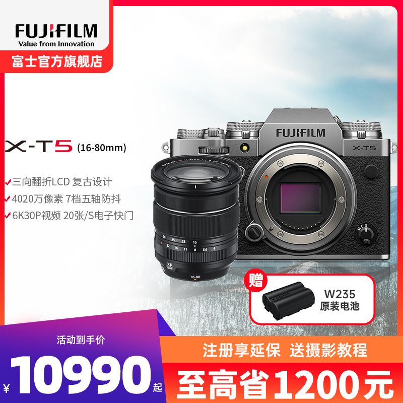 富士X-T5/XF16-80套机 银色标配 微单 便携三向翻折屏静太拍摄4020万像素复古XT5 数码T5 4020万像素 1.6亿像素拍摄 复古全能