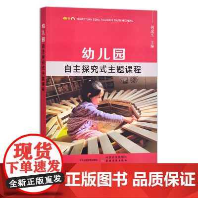 幼儿园自主探究式主题课程 30718