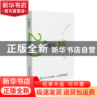 正版 微商实战2.0 大南 人民邮电出版社 9787115408433 书籍